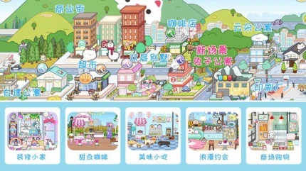米加小镇玫瑰庄园游戏 v1.0图