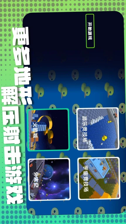 神射手竞技场游戏图