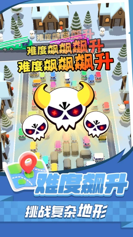 挪车消消消手游 v1.0.0图