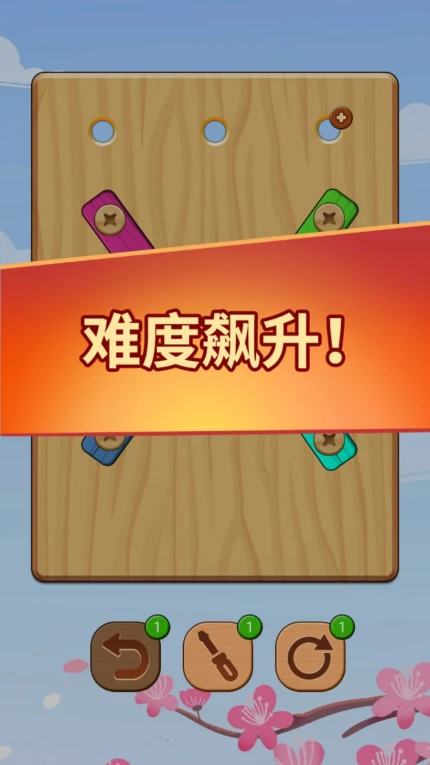 螺丝钉拆拆乐手游 v1.3图