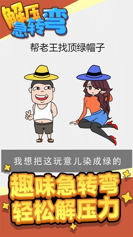 解压急转弯游戏 v1.0.0图