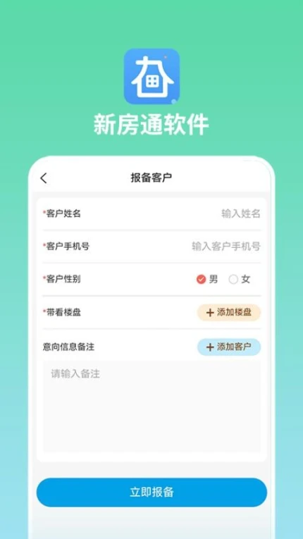 新房通APP最新版 v1.2.5图