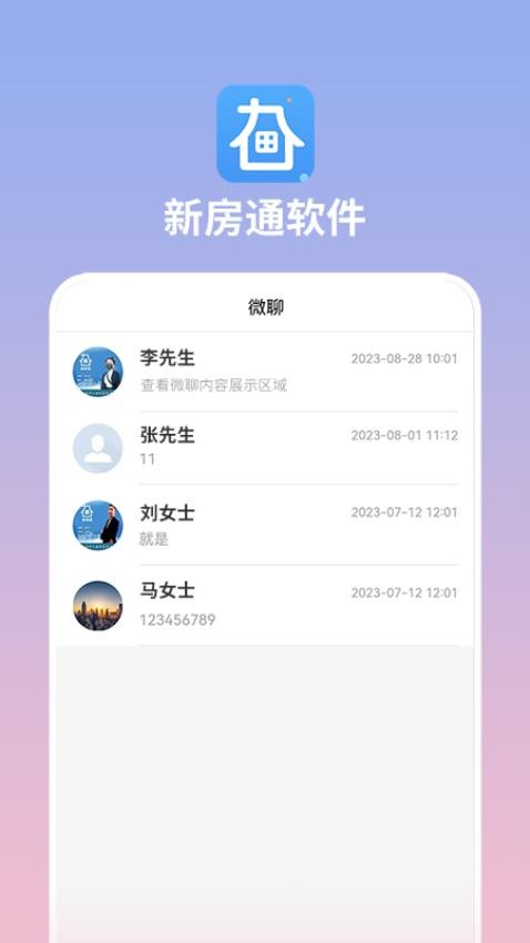 新房通APP最新版 v1.2.5图