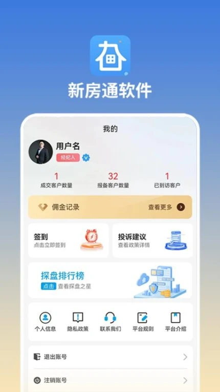 新房通APP最新版 v1.2.5图