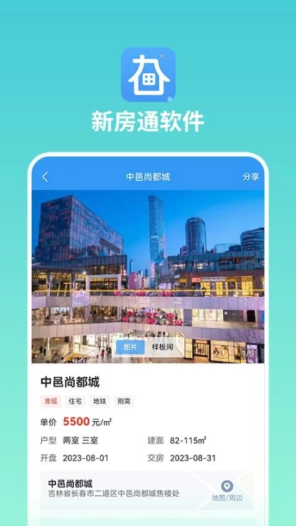 新房通APP最新版 v1.2.5图