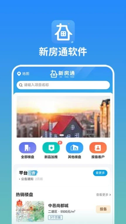 新房通APP最新版 v1.2.5图