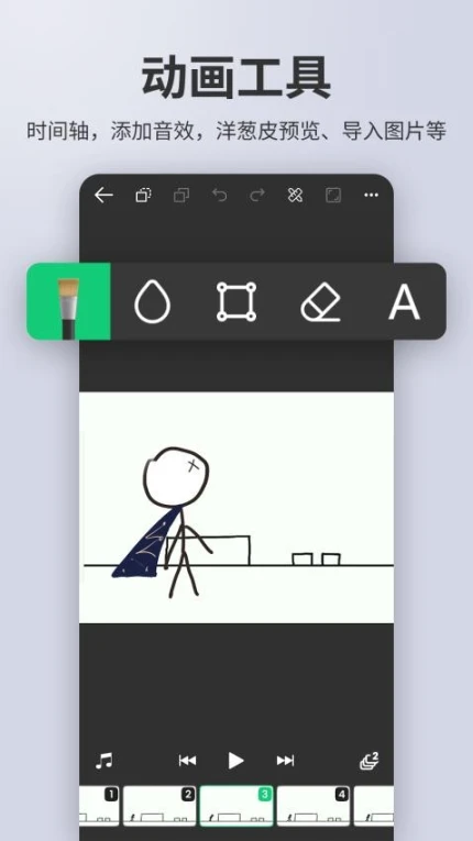 动画制作精灵app v2.2.2图