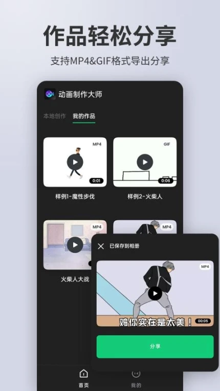 动画制作精灵app v2.2.2图
