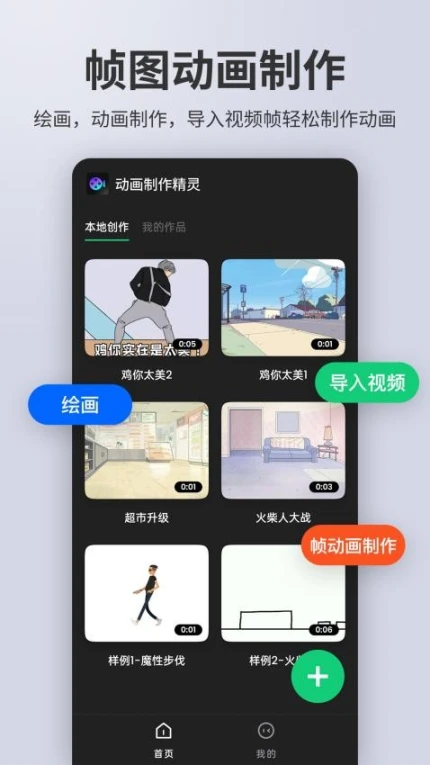 动画制作精灵app v2.2.2图