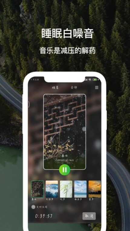 睡眠白噪音app v3.8图