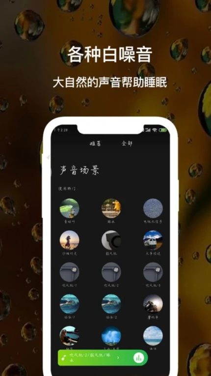 睡眠白噪音app v3.8图