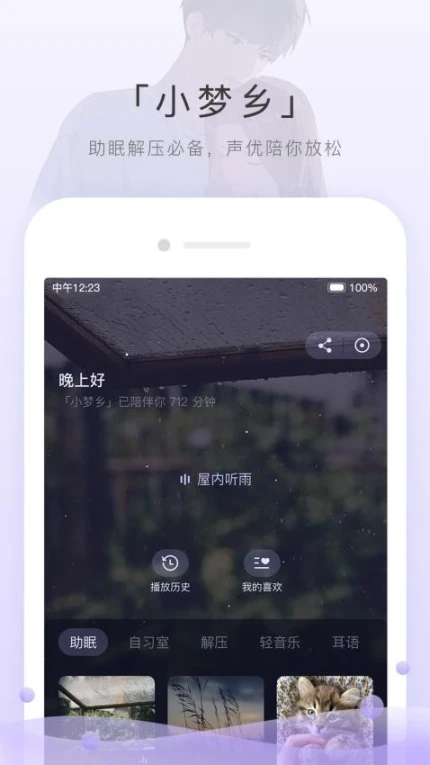 猫耳FM免费版 v6.1.5图