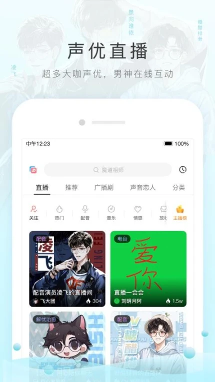 猫耳FM免费版 v6.1.5图