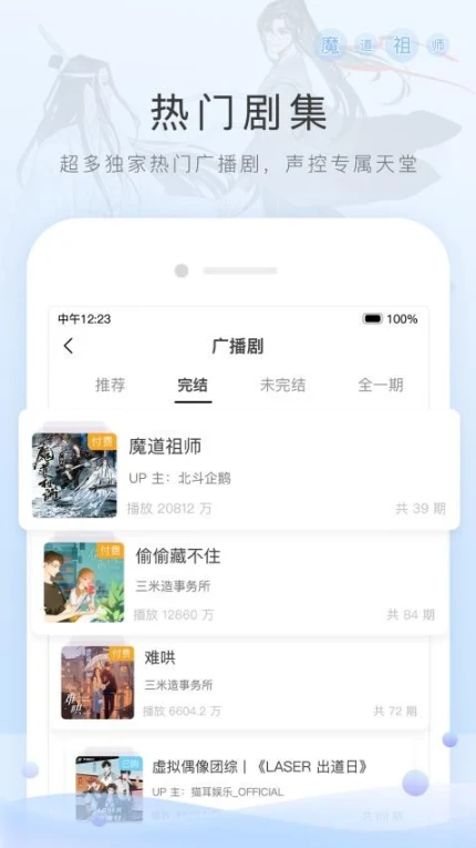 猫耳FM免费版 v6.1.5图