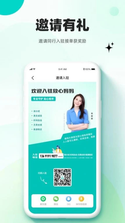 放心妈妈服务端APP v1.3.4图
