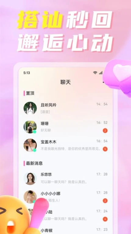寞聊陌聊免费版 v1.9.7图