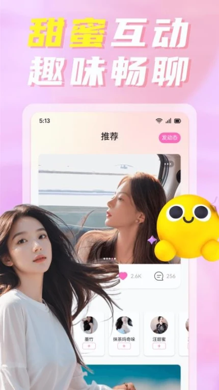 寞聊陌聊免费版 v1.9.7图