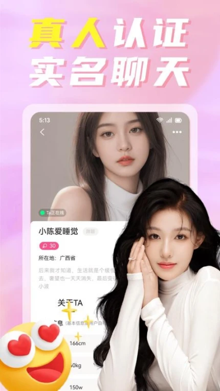 寞聊陌聊免费版 v1.9.7图