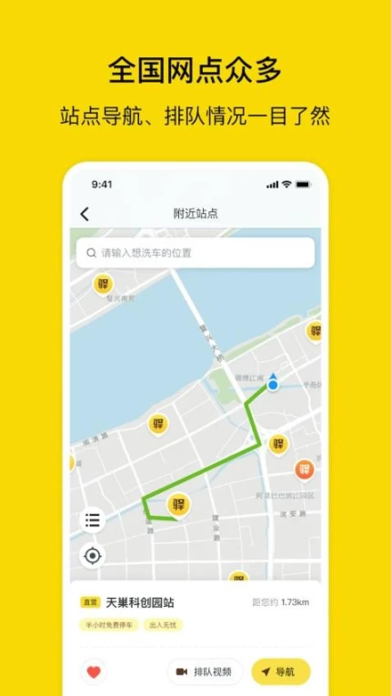 驿公里洗车APP v3.15.0图