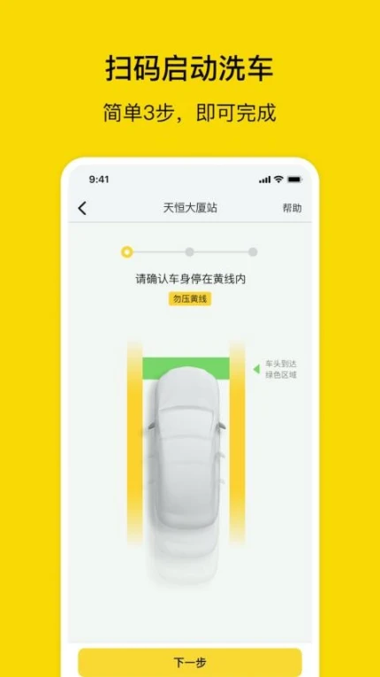 驿公里洗车APP v3.15.0图