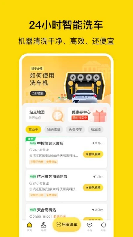 驿公里洗车APP v3.15.0图