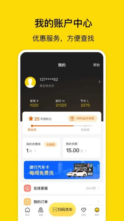 驿公里洗车APP v3.15.0图