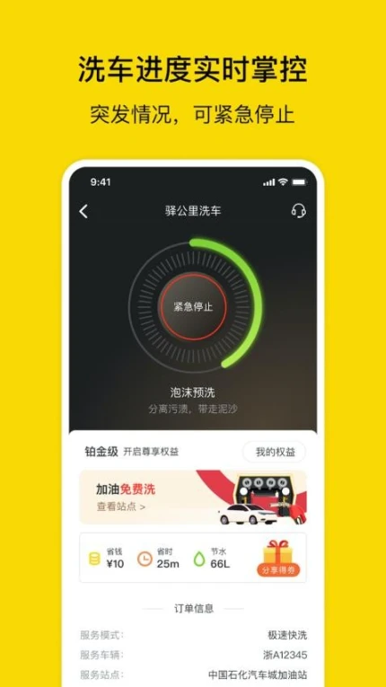 驿公里洗车APP v3.15.0图