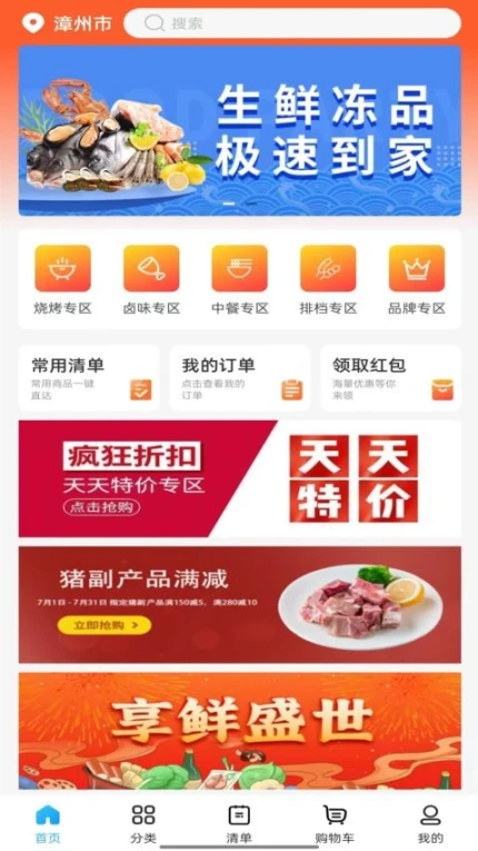 冻品会官网版 v2.2.6图