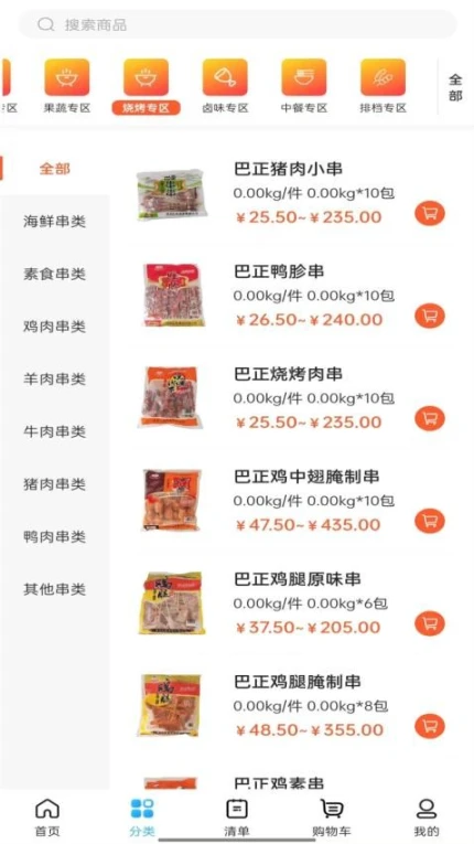 冻品会官网版 v2.2.6图