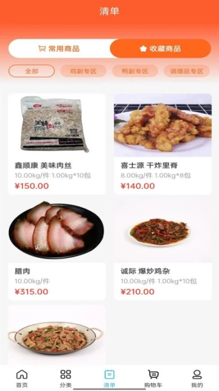 冻品会官网版 v2.2.6图