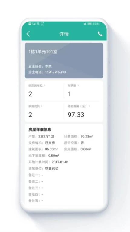 金牌管家物业版最新版 v1.5.4图