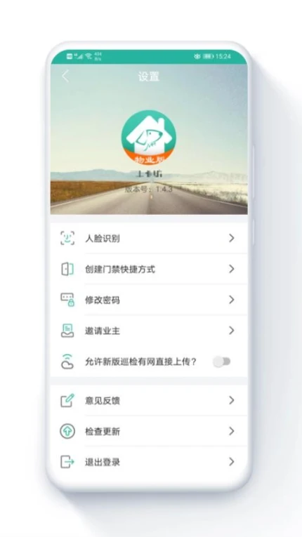 金牌管家物业版最新版 v1.5.4图
