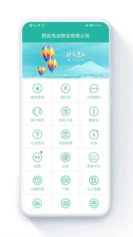 金牌管家物业版最新版 v1.5.4图