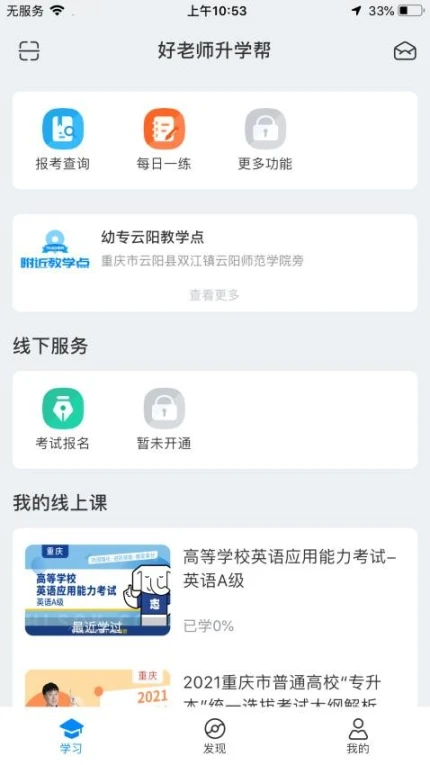 好老师升学帮官网版 v1.6.6图