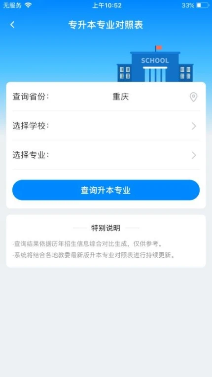 好老师升学帮官网版 v1.6.6图