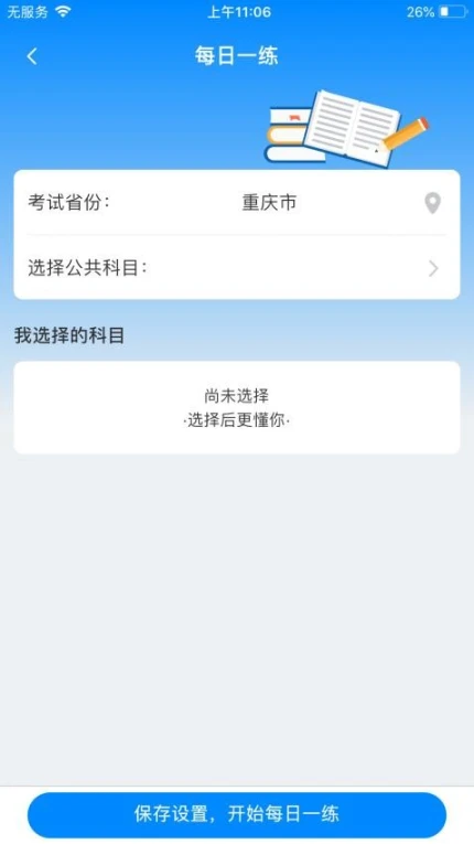 好老师升学帮官网版 v1.6.6图