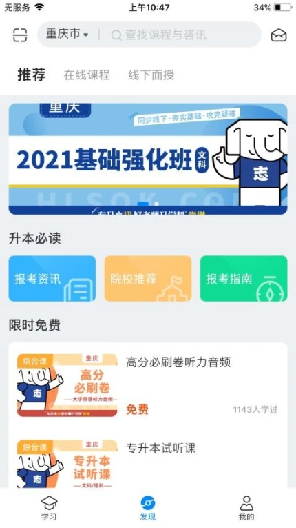 好老师升学帮官网版 v1.6.6图