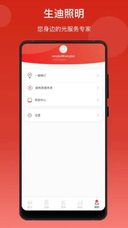 生迪智能照明官网版 v2.4.11图