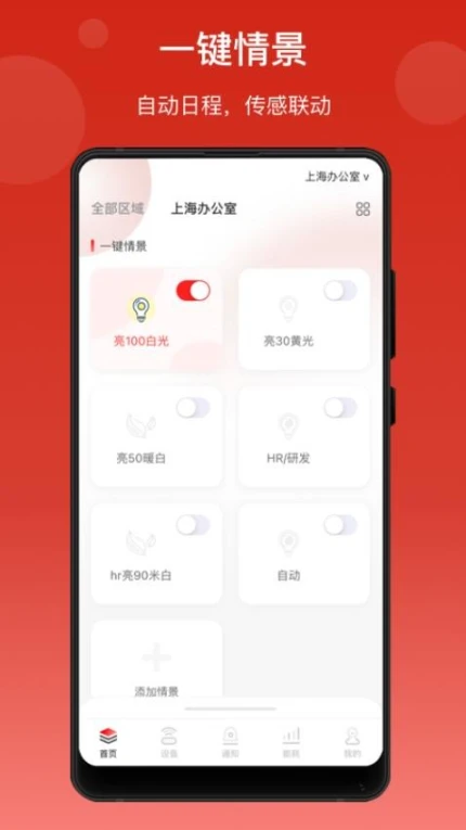 生迪智能照明官网版 v2.4.11图
