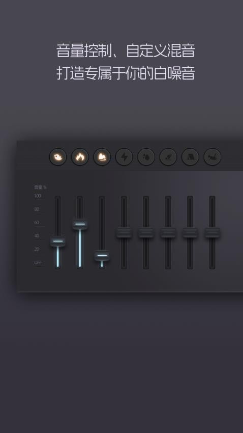 白噪音睡眠手机版 v1.2.4图