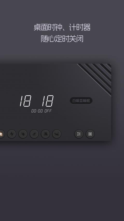白噪音睡眠手机版 v1.2.4图