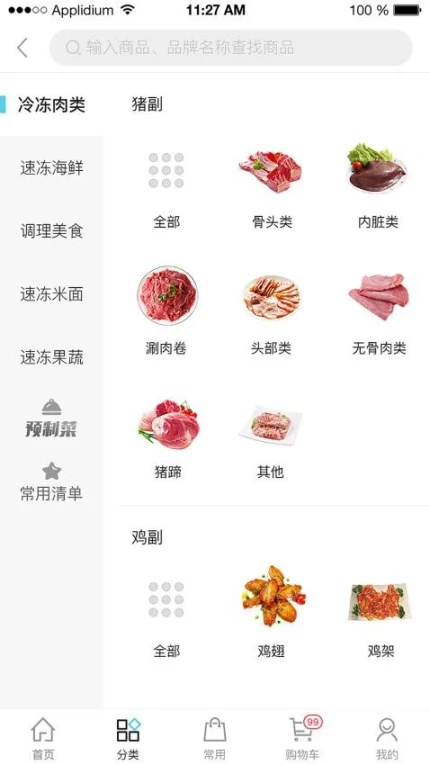 冻品在线平台 v5.7.13图