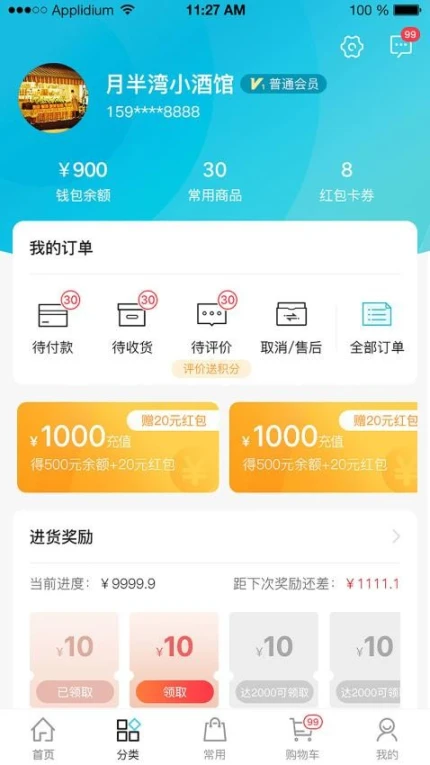 冻品在线平台 v5.7.13图