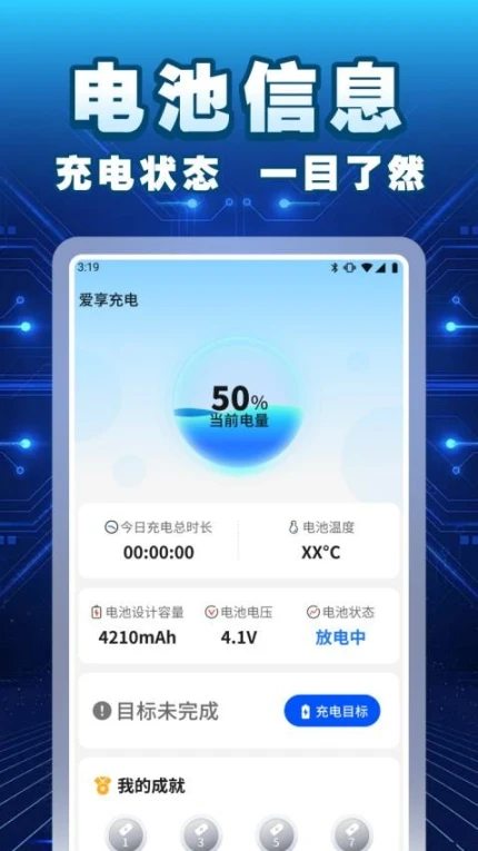 爱享充电官网版 v1.0.1图