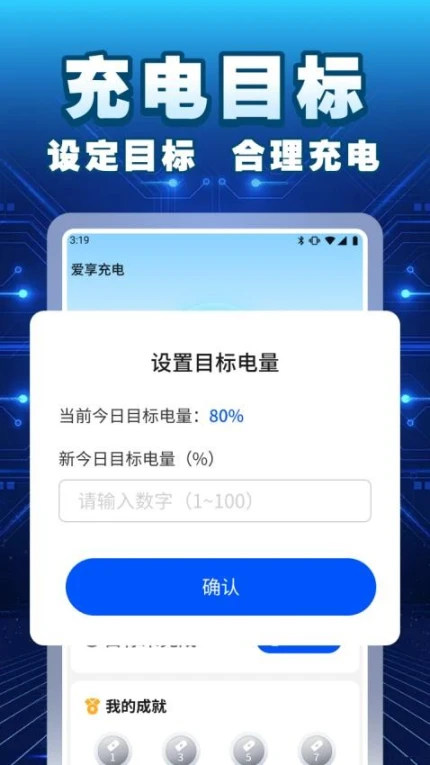 爱享充电官网版 v1.0.1图