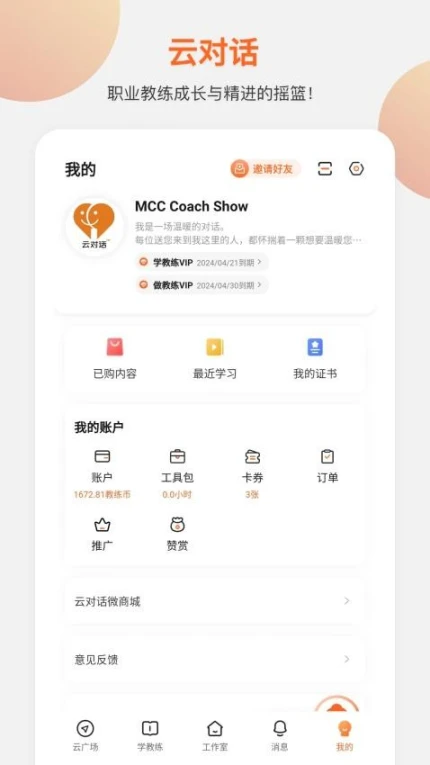 云对话手机版 v3.2.36图