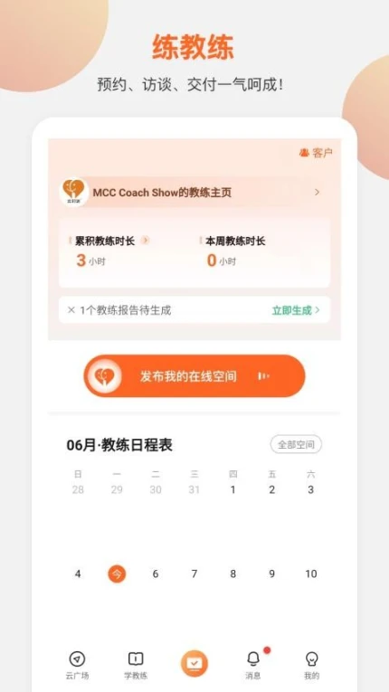 云对话手机版 v3.2.36图