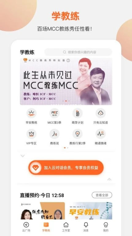 云对话手机版 v3.2.36图