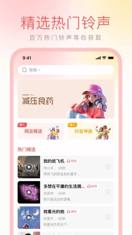 铃声点点免费版 v1.0.2图