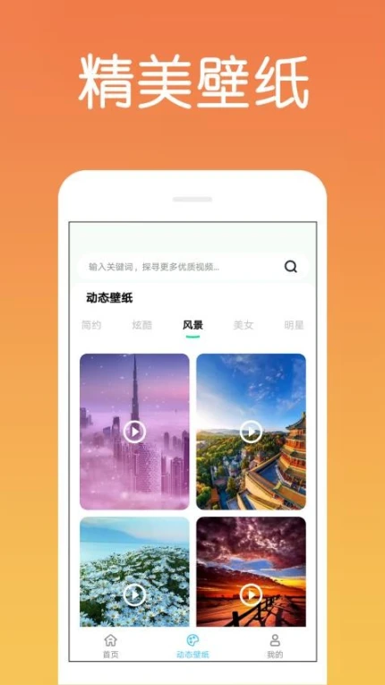 炫酷免费铃声安卓版 v4.0.0.0图